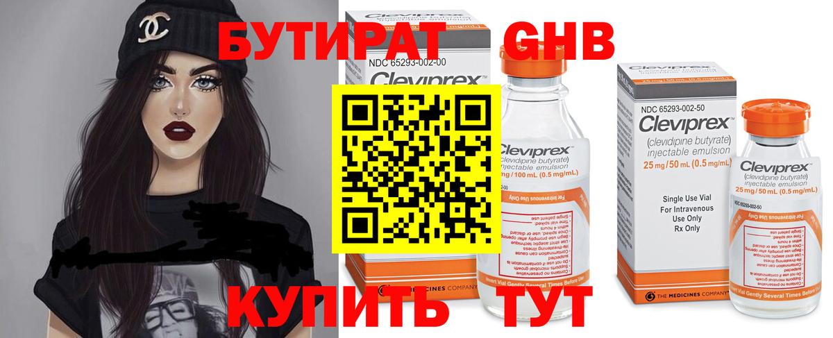БУТИРАТ бутандиол  Вход с VPN  Бутират  Шахты 