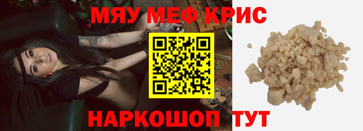 МЕФ мука  Меф кристаллы  МЕФ  Вход с VPN  Шахты 