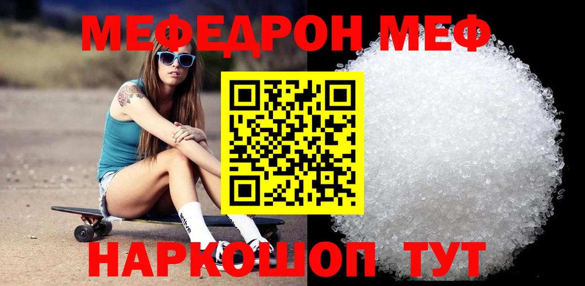 МЕФ кристаллы Шахты